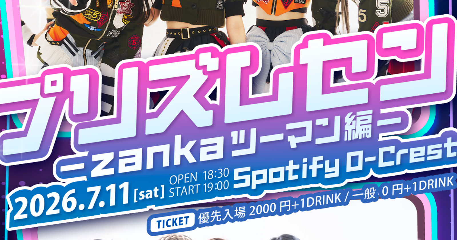 プリズムセン – zankaツーマン編 –
