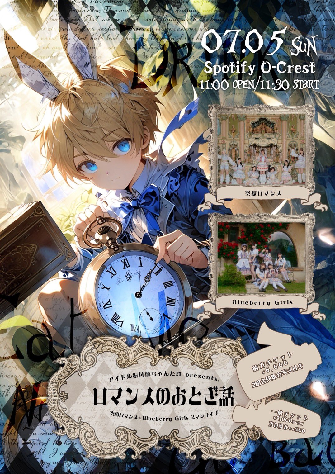 アイドル振付師 ちゃんたいpresents. 「ロマンスのおとぎ話」