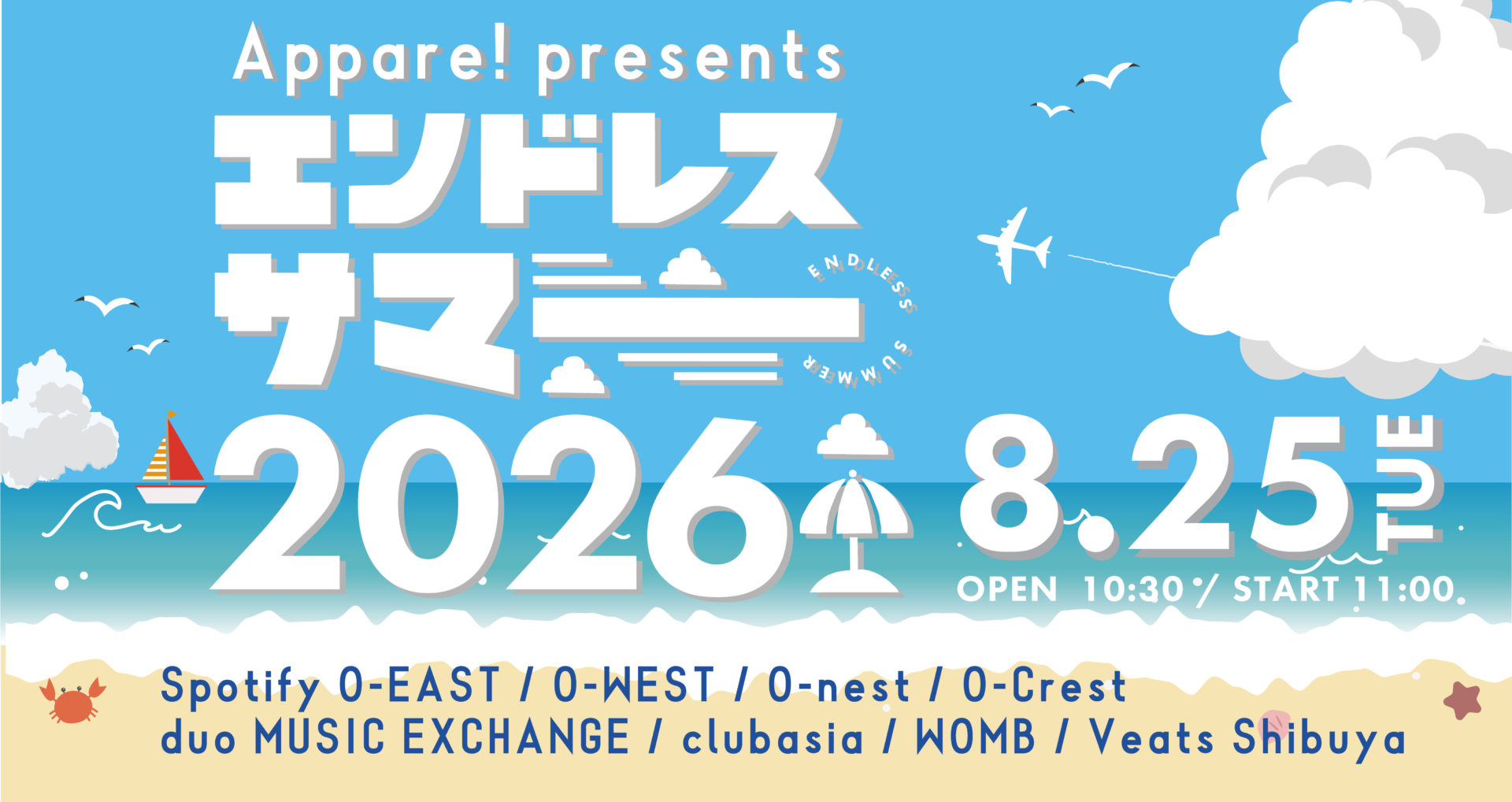 Appare! Presents エンドレスサマー 2026