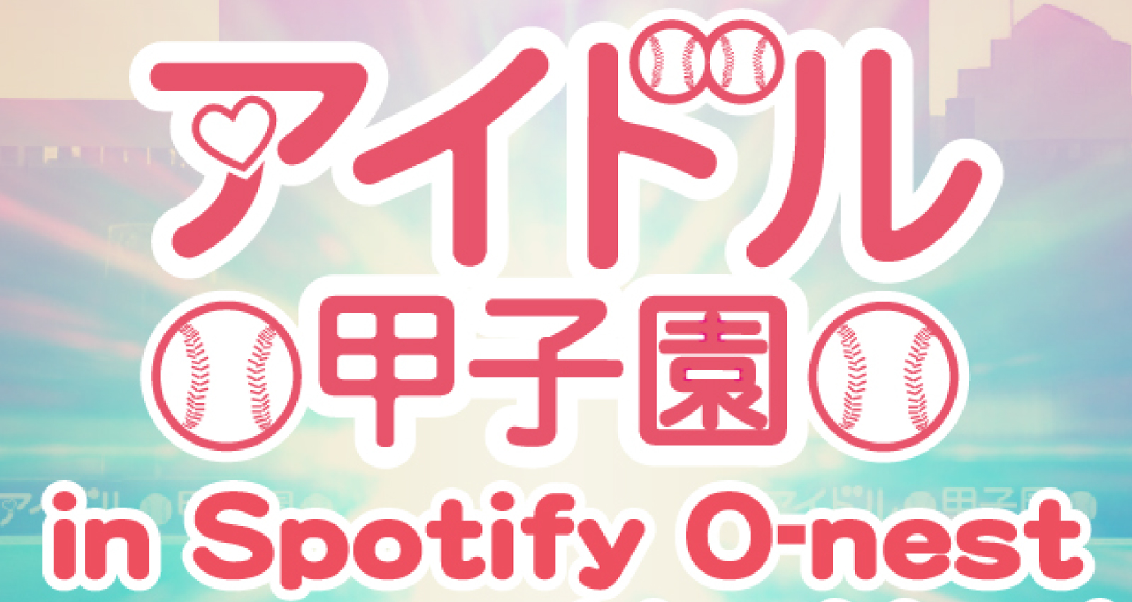 13th Anniversary「アイドル甲子園in Spotify O-nest」supported by My-th