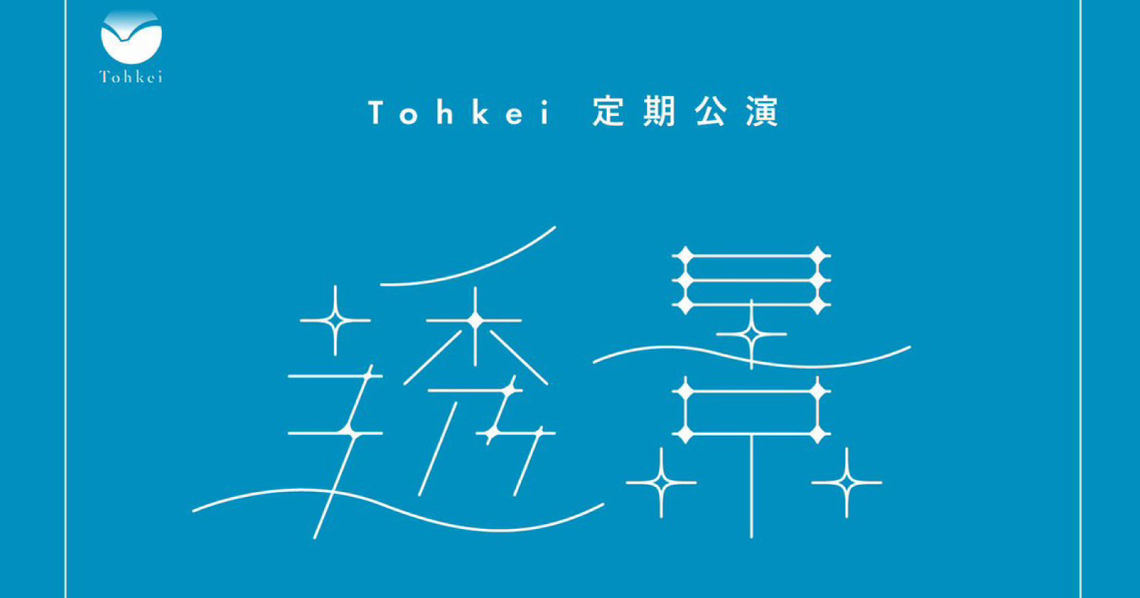 Tohkeiトークショー
