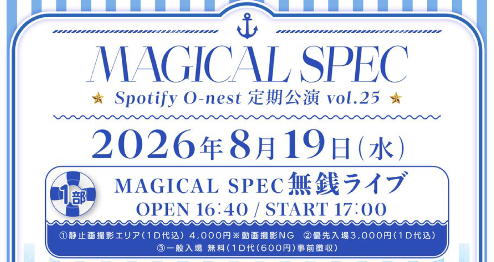 MAGICAL SPEC無銭ライブ
