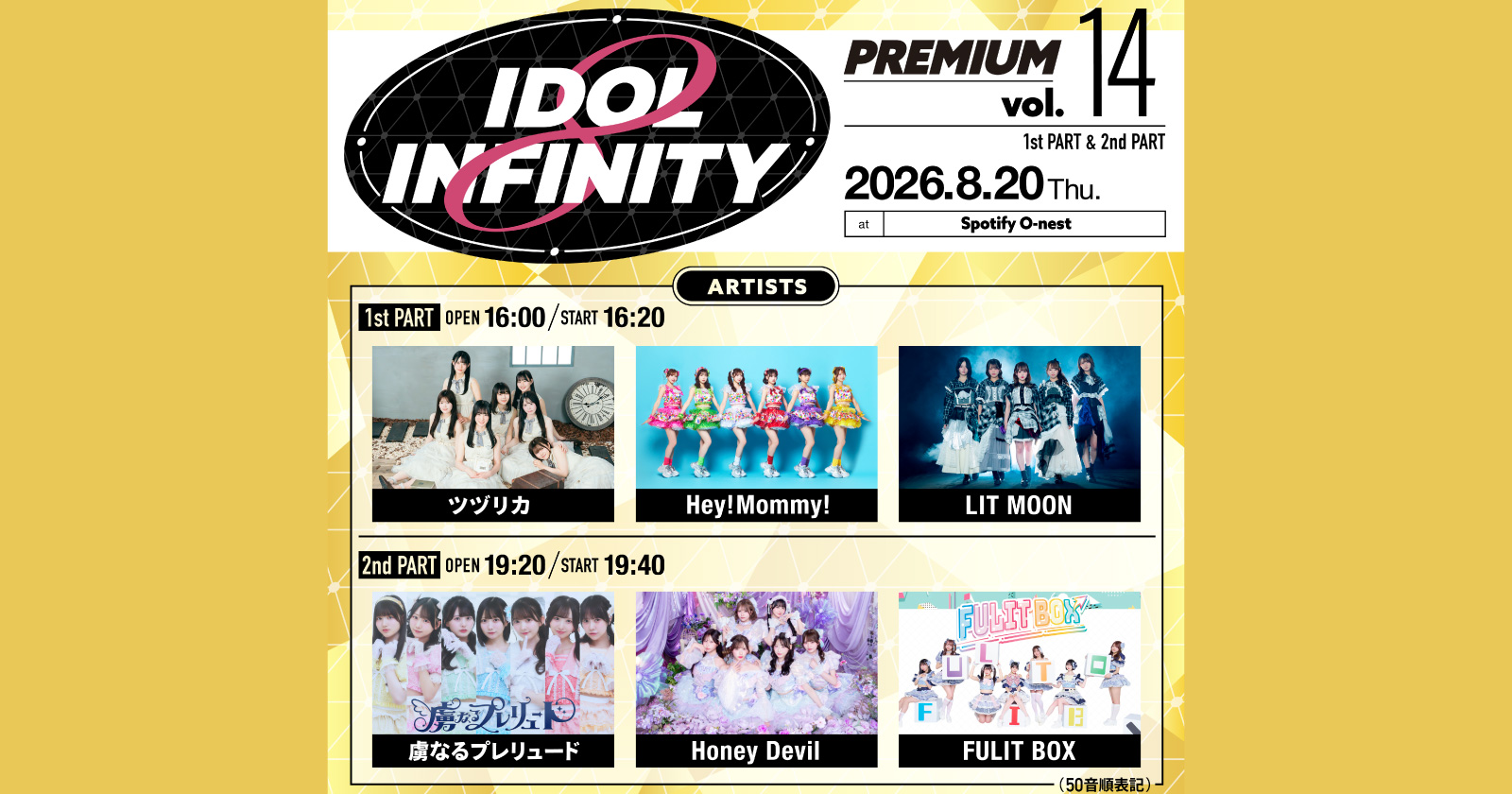 IDOL ∞ INFINITY PREMIUM vol.14 2部