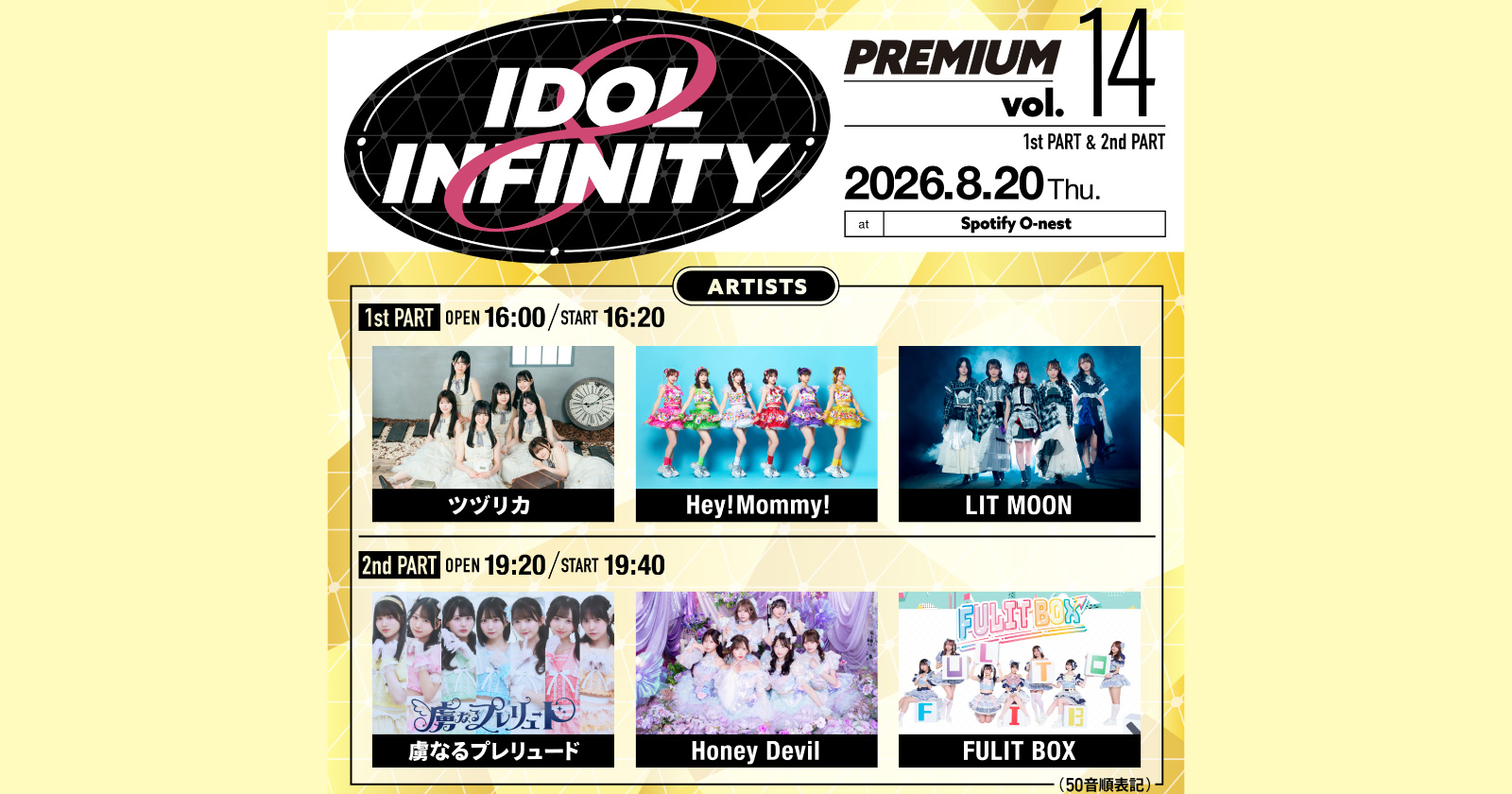 IDOL ∞ INFINITY PREMIUM vol.14 1部