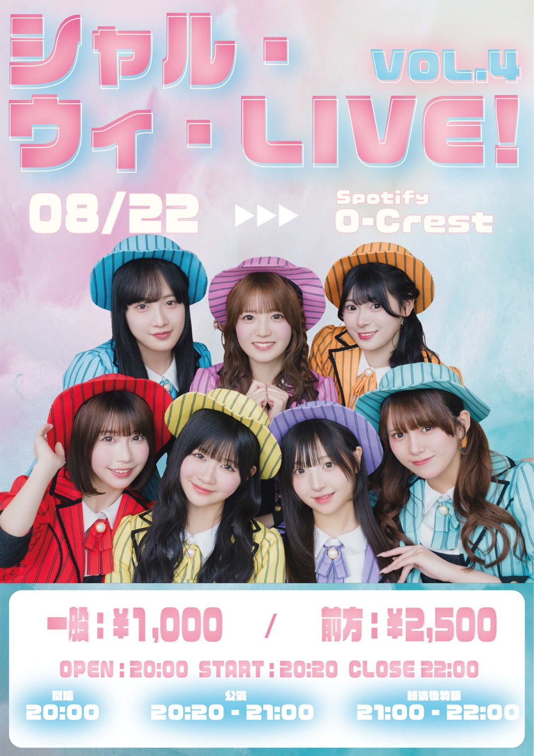 シャル・ウィ・LIVE vol.4
