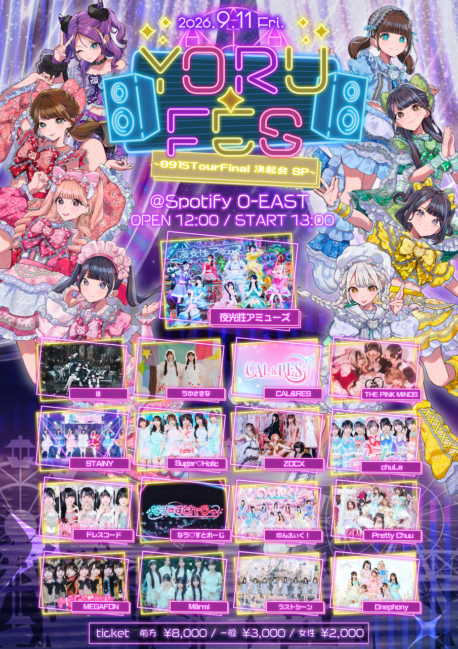 YORU-FES vol.11 ~0915TourFinal決起会SP~