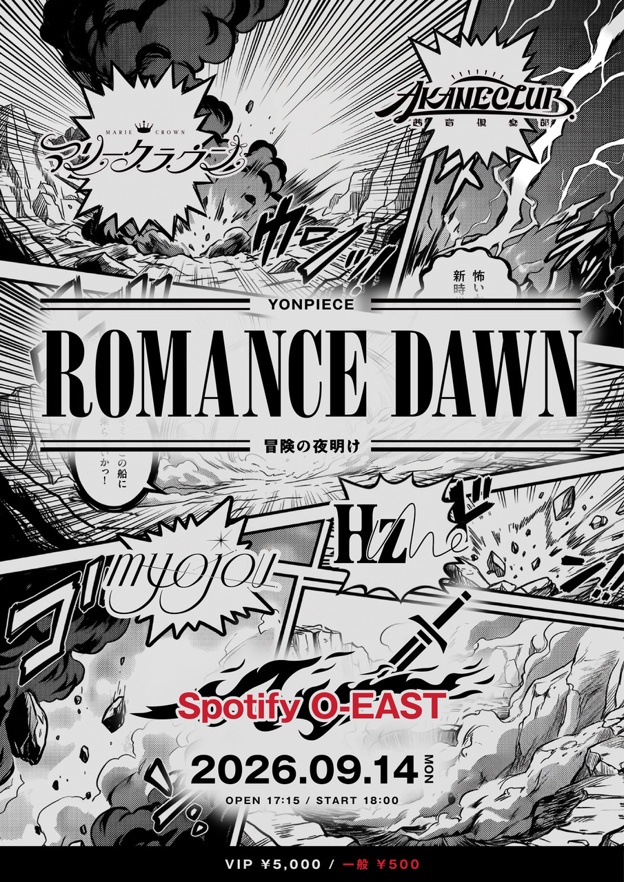 YON PIECE -ROMANCE DAWN 冒険の夜明け-