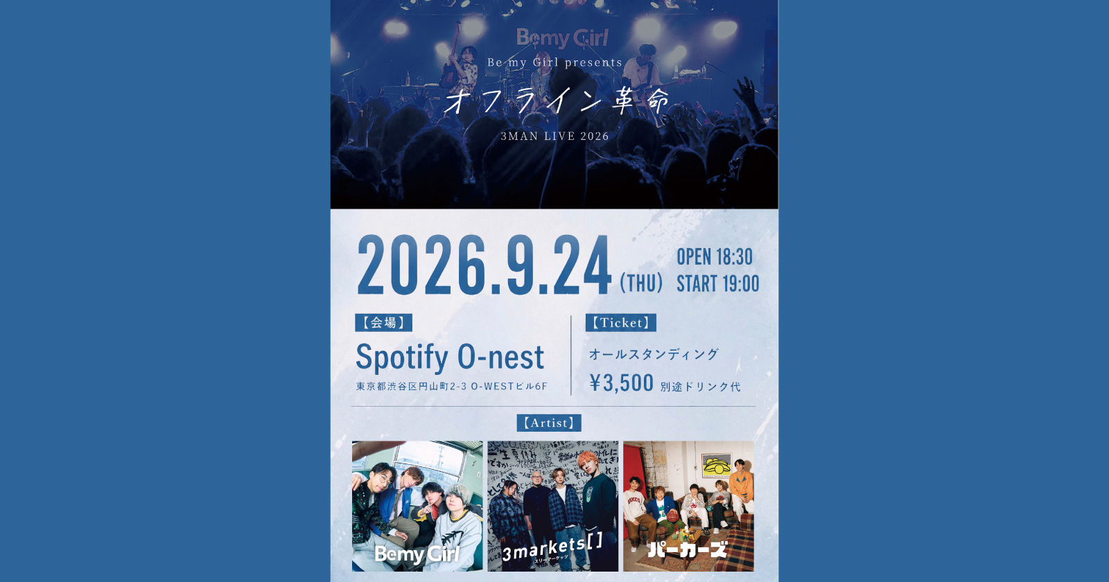 オフライン革命 3MAN LIVE 2026