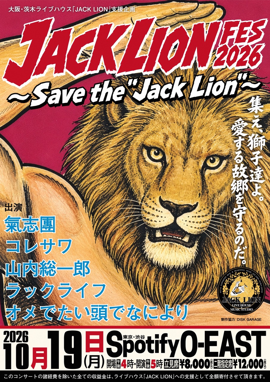JACK LION FES 2026 ~Save the Jack Lion~