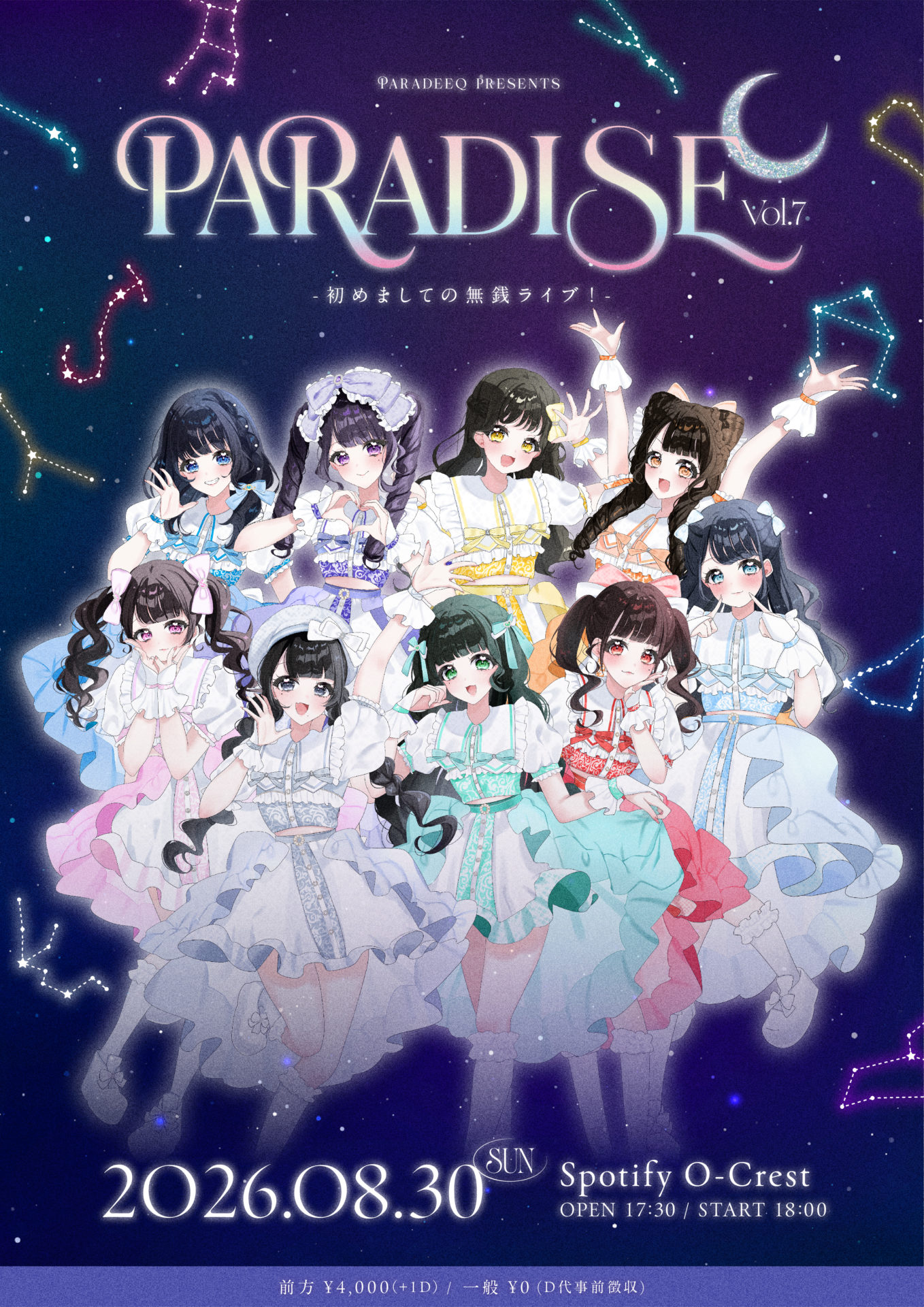 パラディークpresents『PARAD-i-SE Vol.7 -初めましての無銭ライブ！ -』