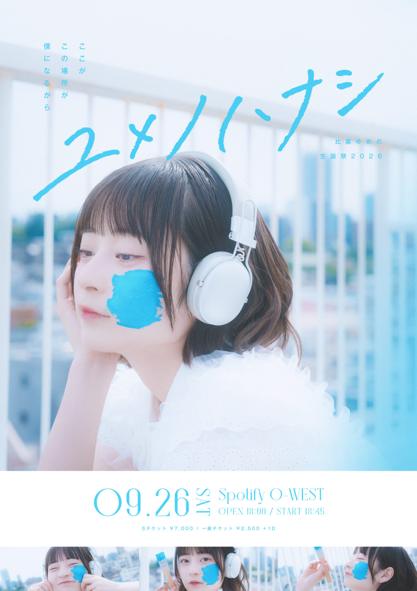 比嘉ゆめの生誕祭2026『～ユメノハナシ～』