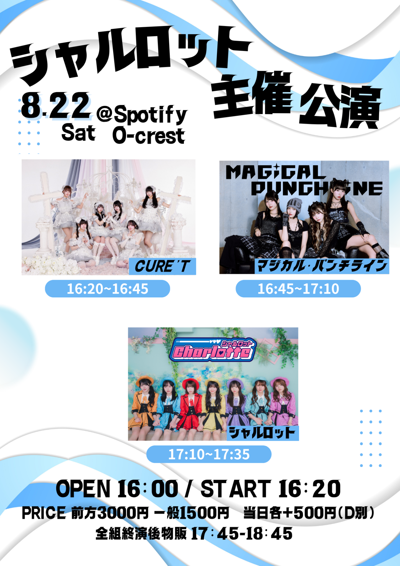 シャルロット主催公演