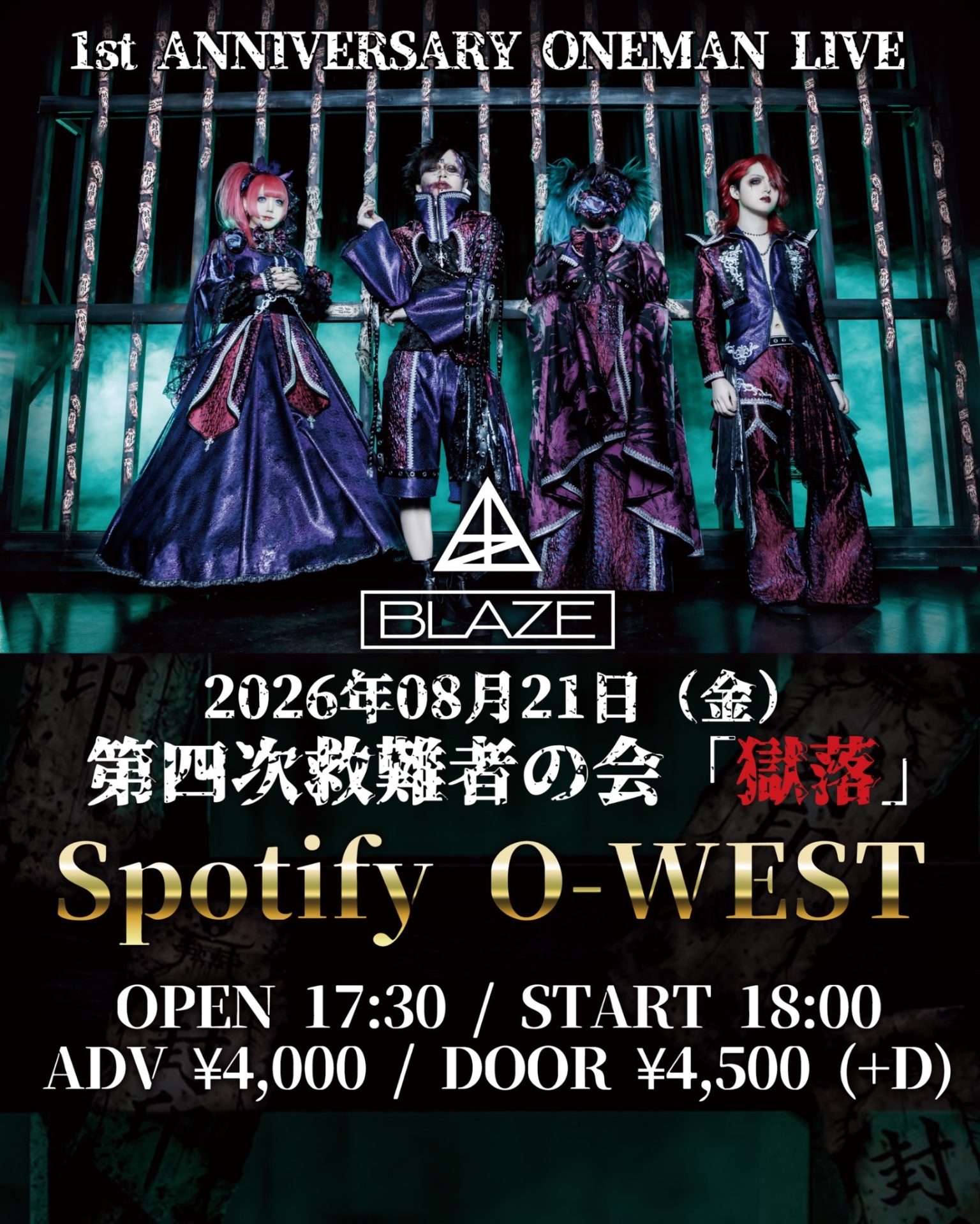 一周年真FINAL第四次救難者の会【獄落】