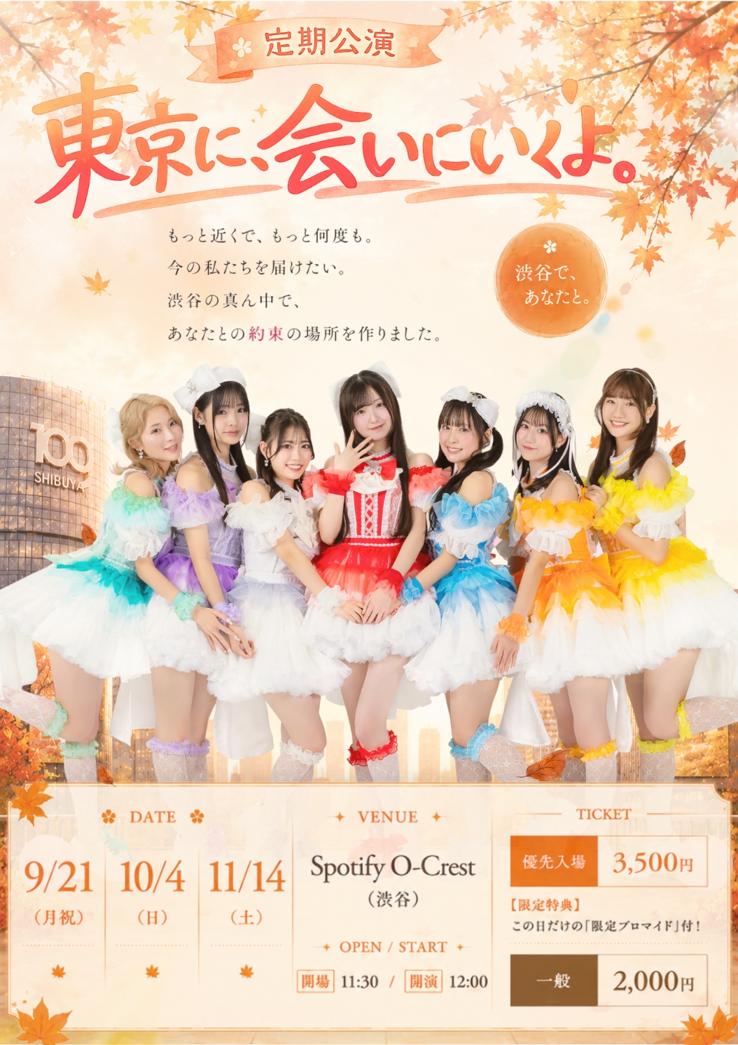 LinQ定期公演 「東京に、会いにいくよ。」