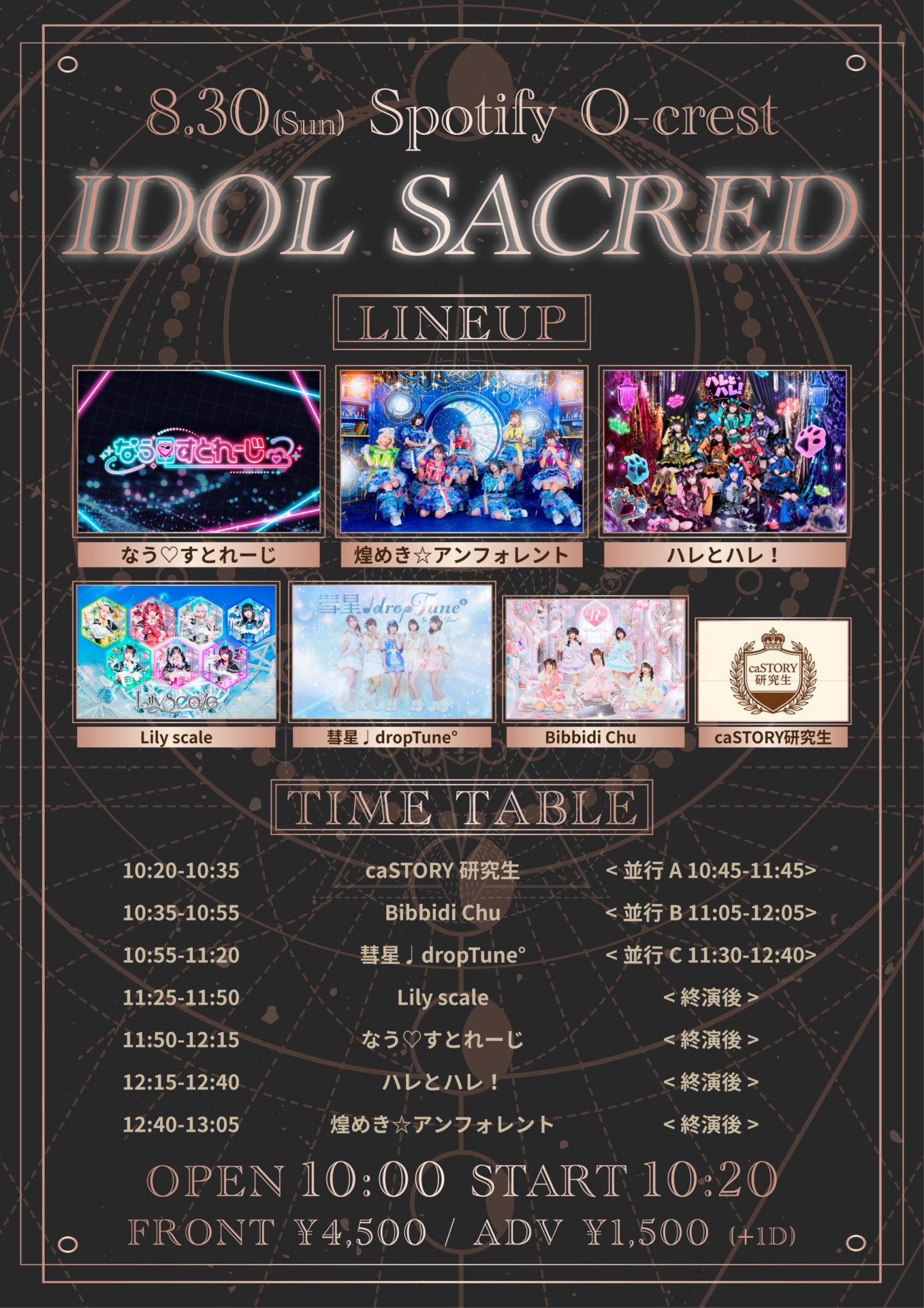 『IDOL SACRED』