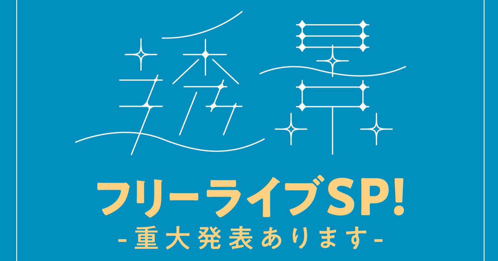 「Tohkeiトークショー」