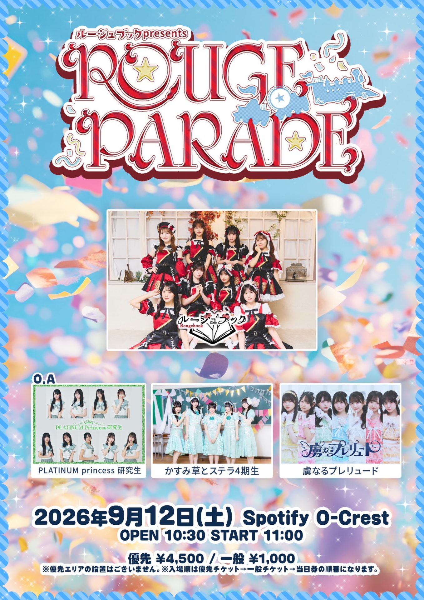 ルージュブックpresents ROUGE PARADE