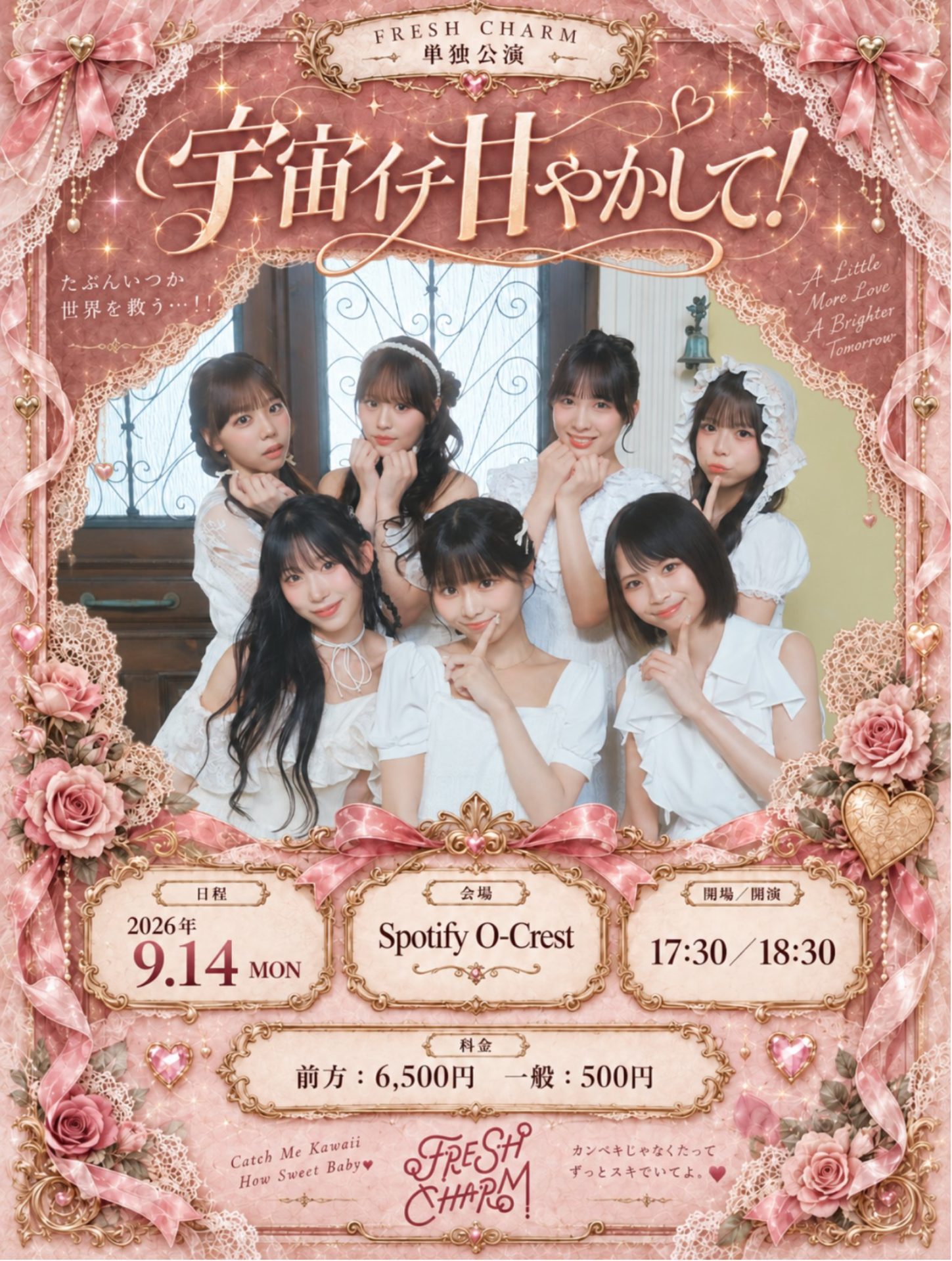 FRESH CHARM単独公演  「宇宙イチ甘やかして！」