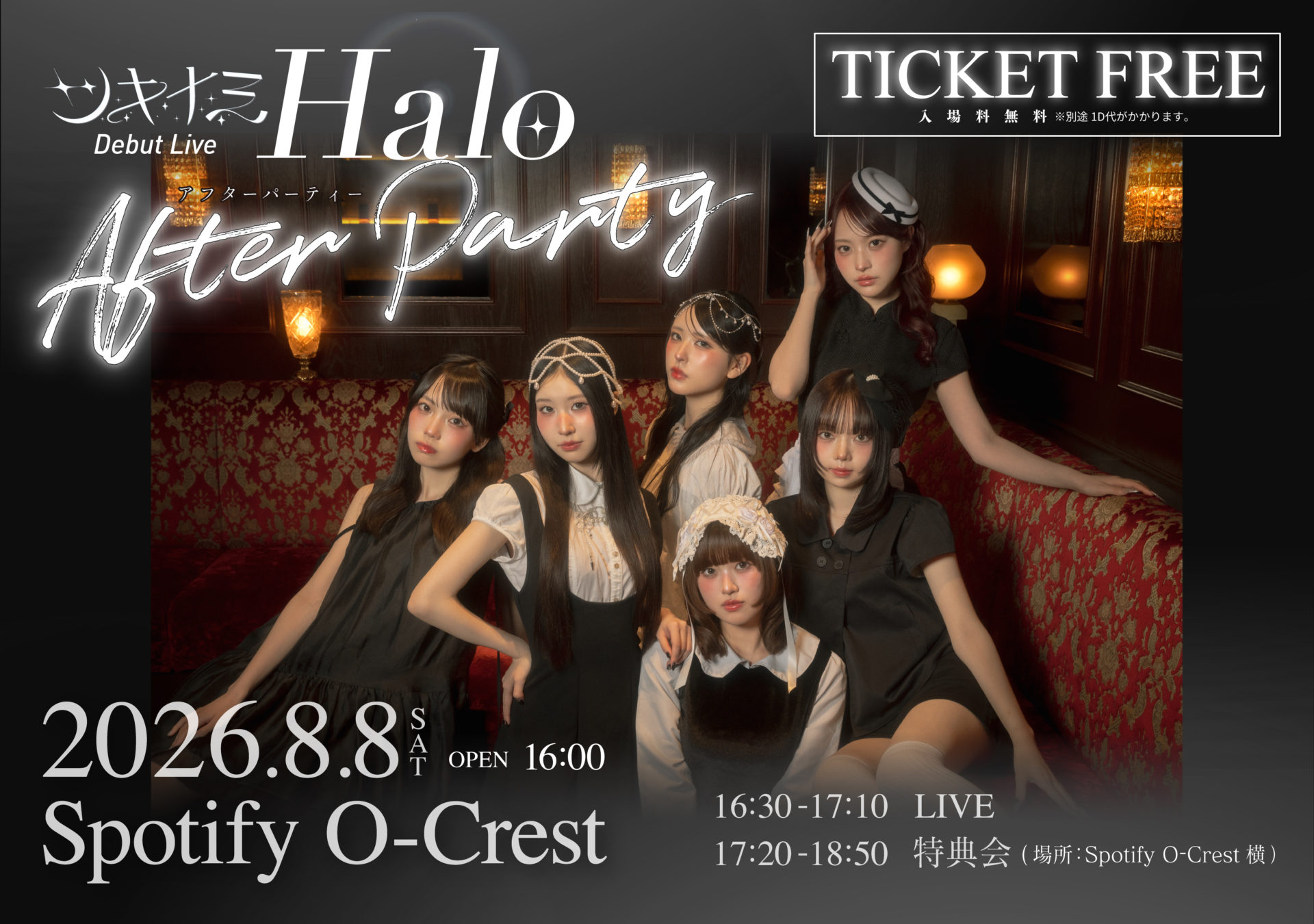 ツキナミDebut Live 「Halo」