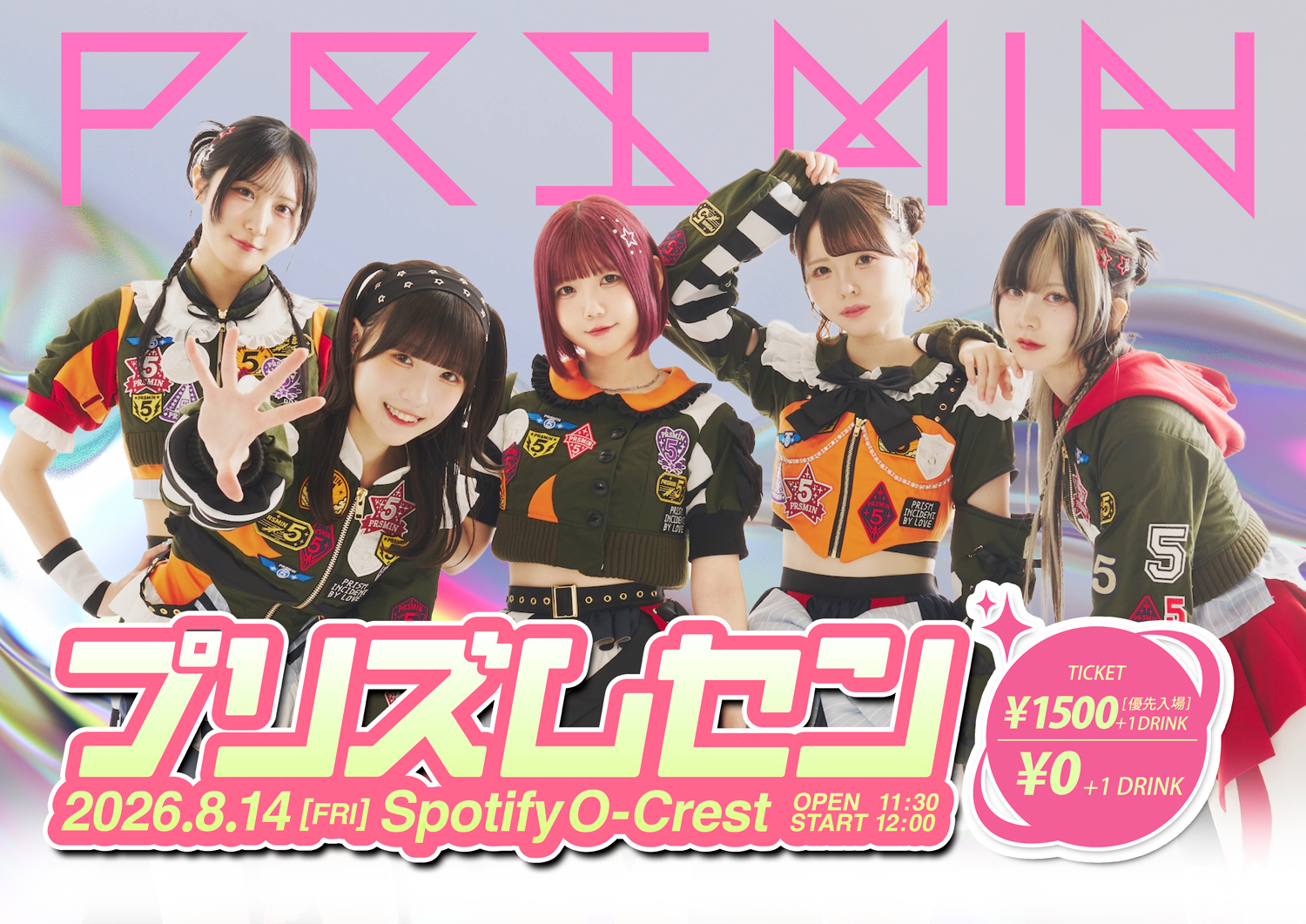 プリズムセン