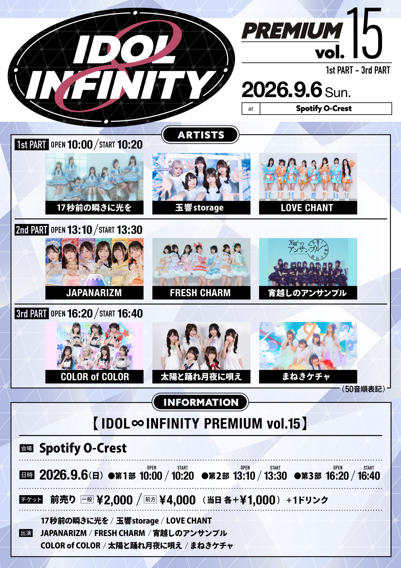 IDOL ∞ INFINITY PREMIUM vol.15 -1stPART-