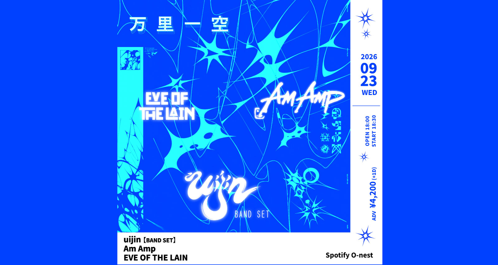 万里一空
