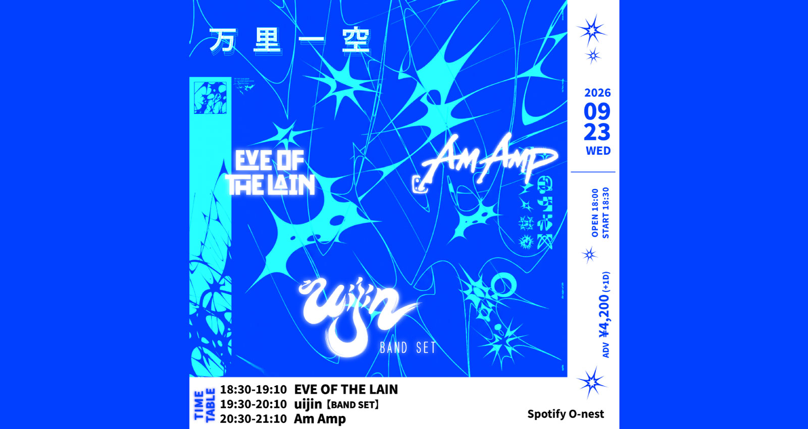万里一空