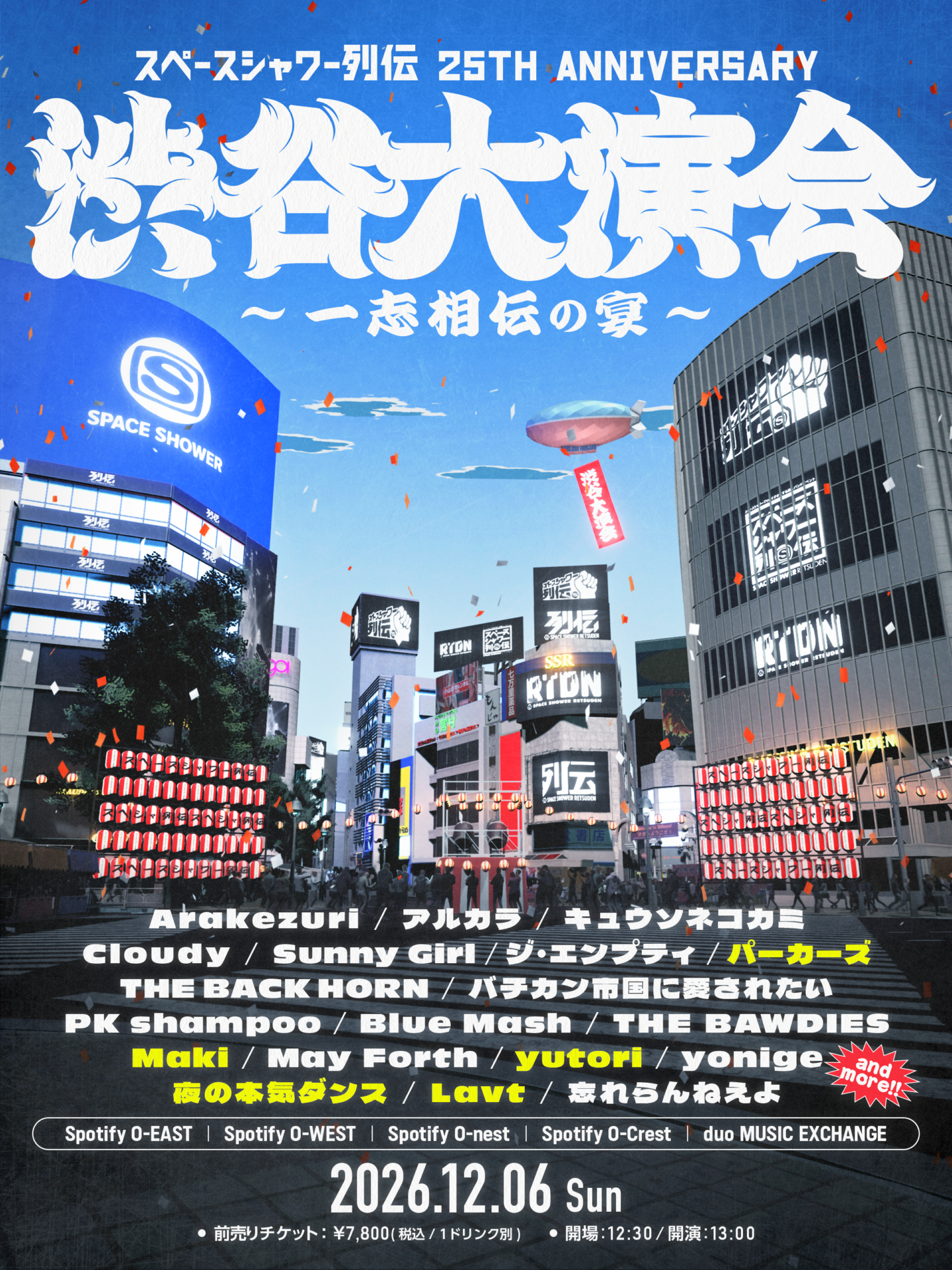 スペースシャワー列伝 25th ANNIVERSARY 渋谷大演会 ～ 一志相伝の宴 ～