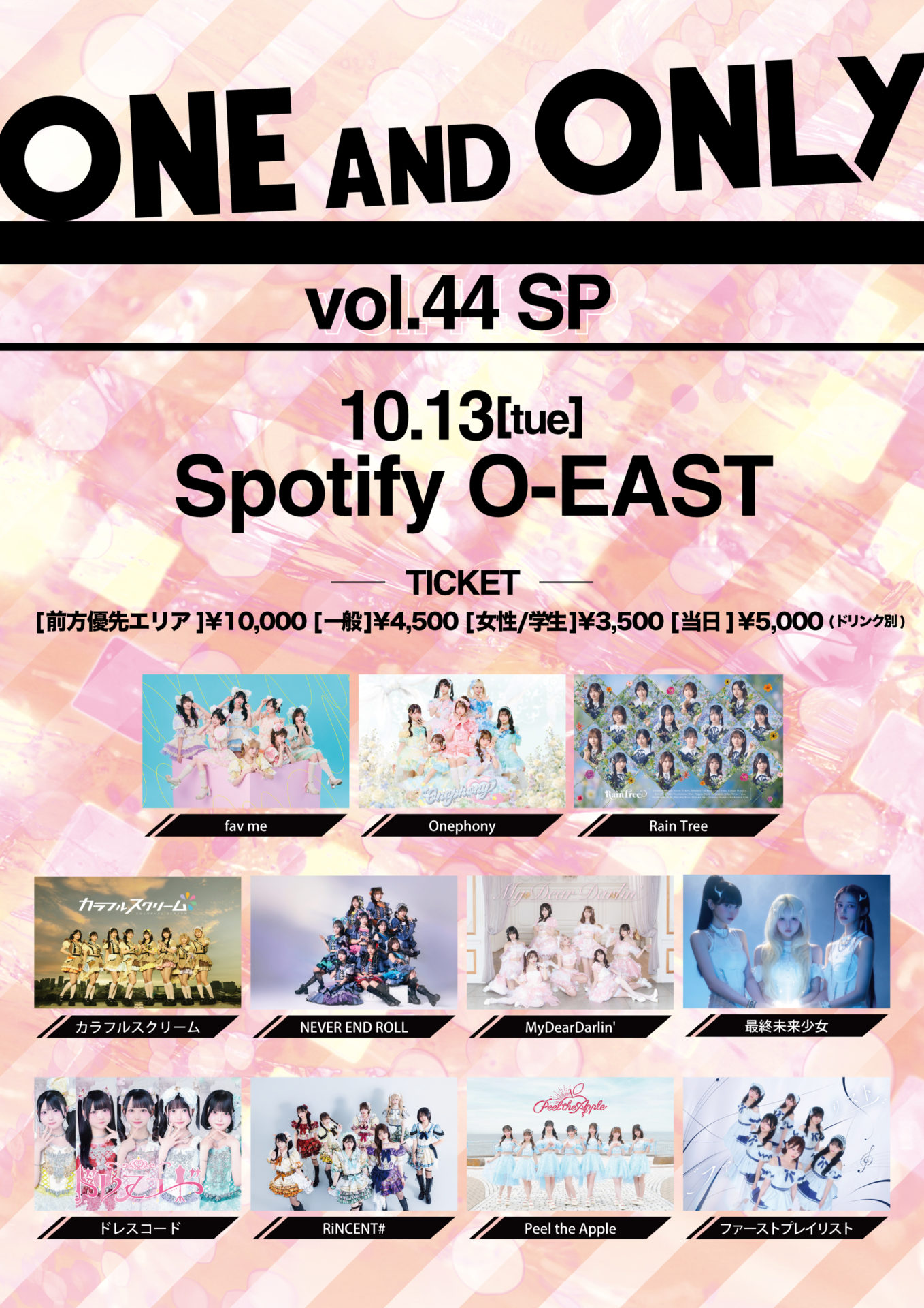 ONE AND ONLY Vol.44 SP
