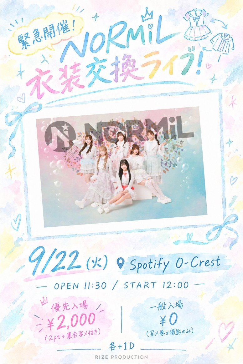 NORMiL 衣装交換ライブ！