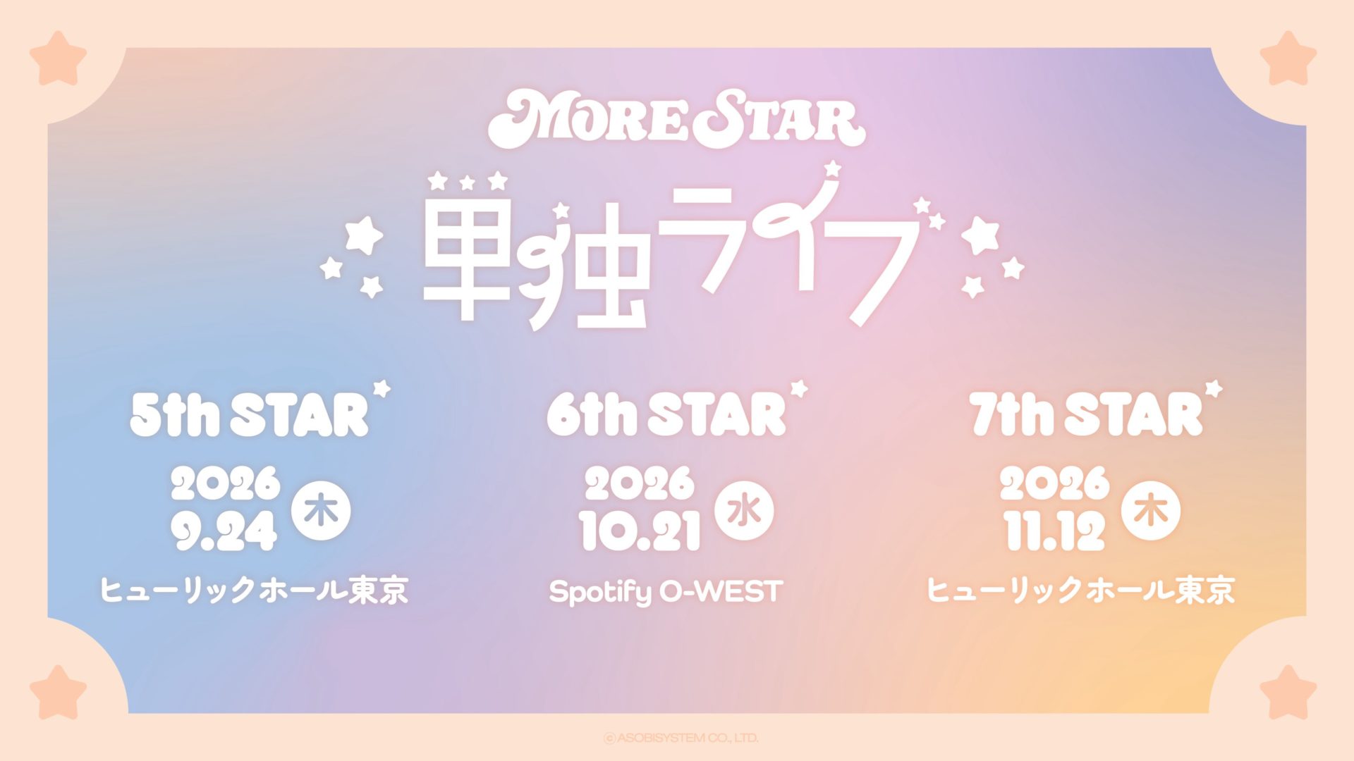 MORE STAR 単独ライブ 6th STAR