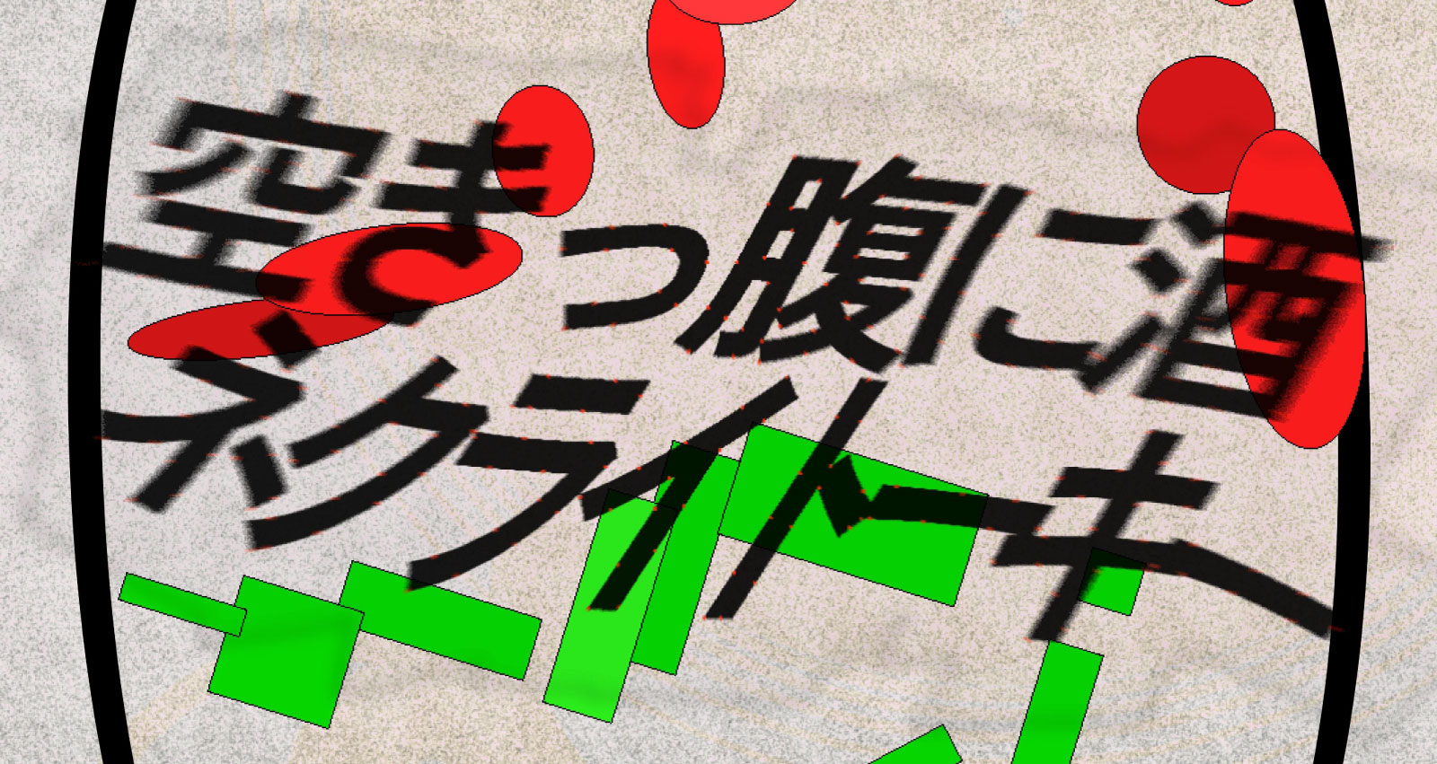 nest30th (→) Anniversary “ネクライトーキー × 空きっ腹に酒”