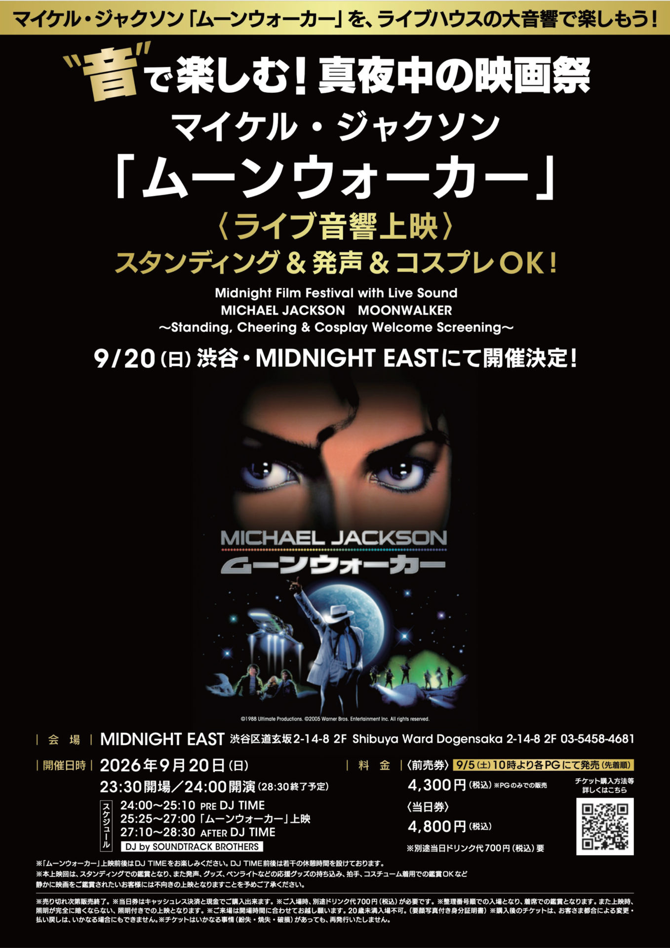 “音”で楽しむ！真夜中の映画祭 マイケル・ジャクソン「ムーンウォーカー」