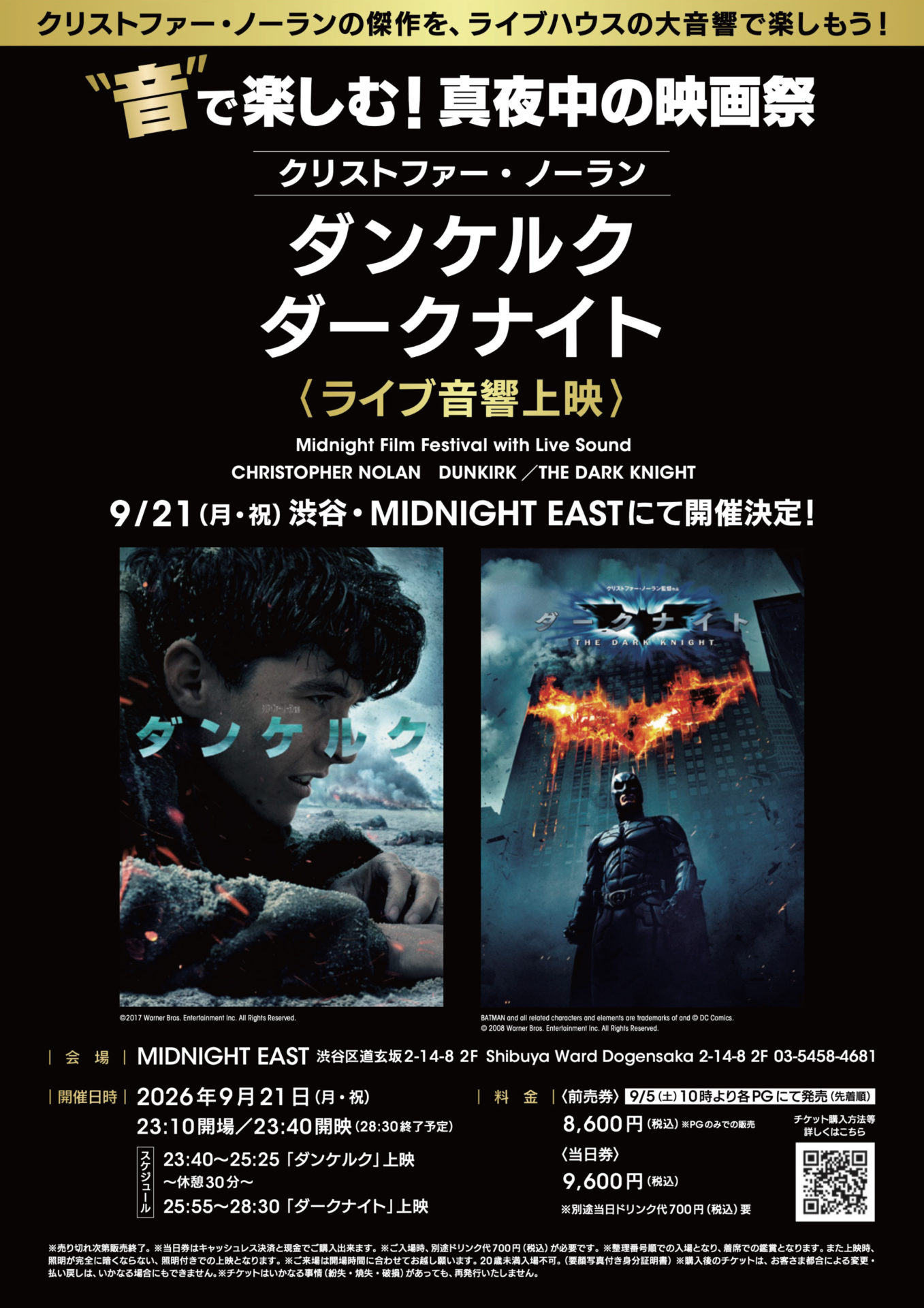 “音”で楽しむ！真夜中の映画祭 クリストファー・ノーラン「ダンケルク」「ダークナイト」連続上映