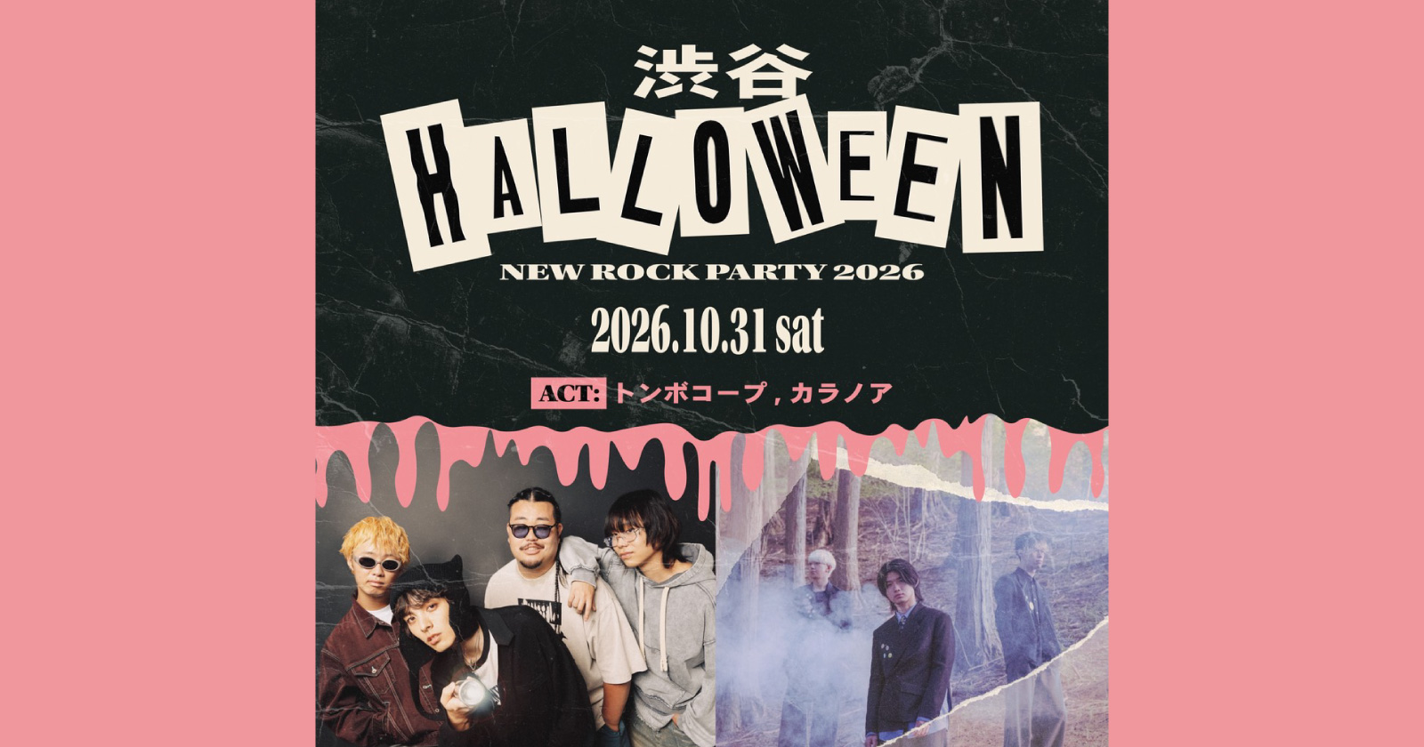 渋谷HALLOWEEN NEW ROCK PARTY 2026