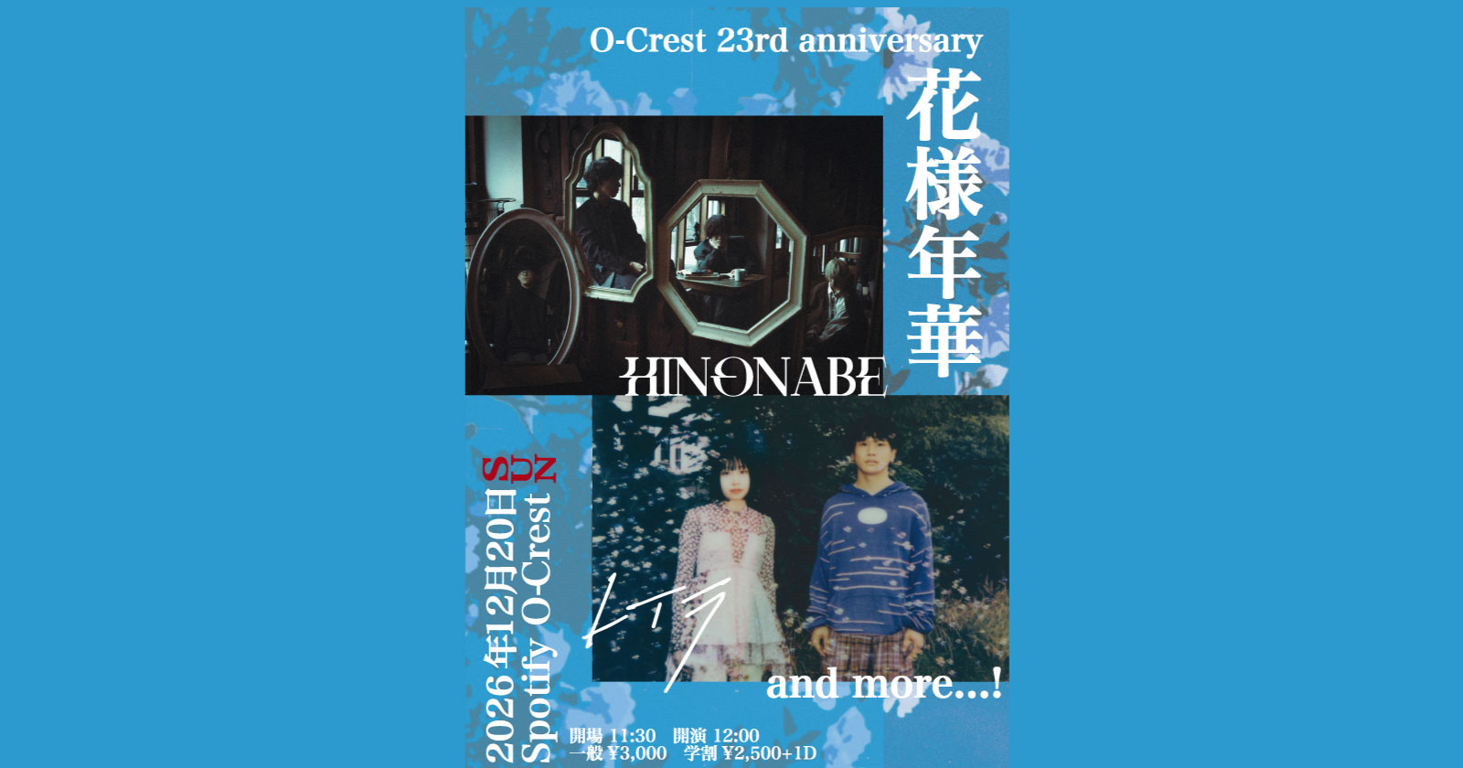 O-Crest 23rd anniversary “花様年華”