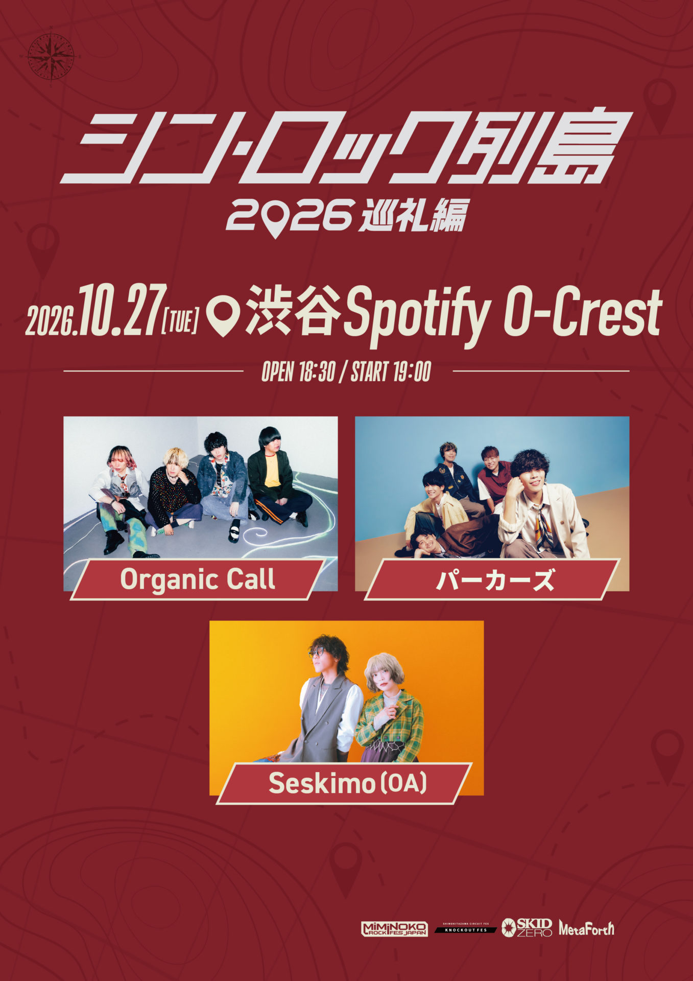 シン・ロック列島 2026 -巡礼編-