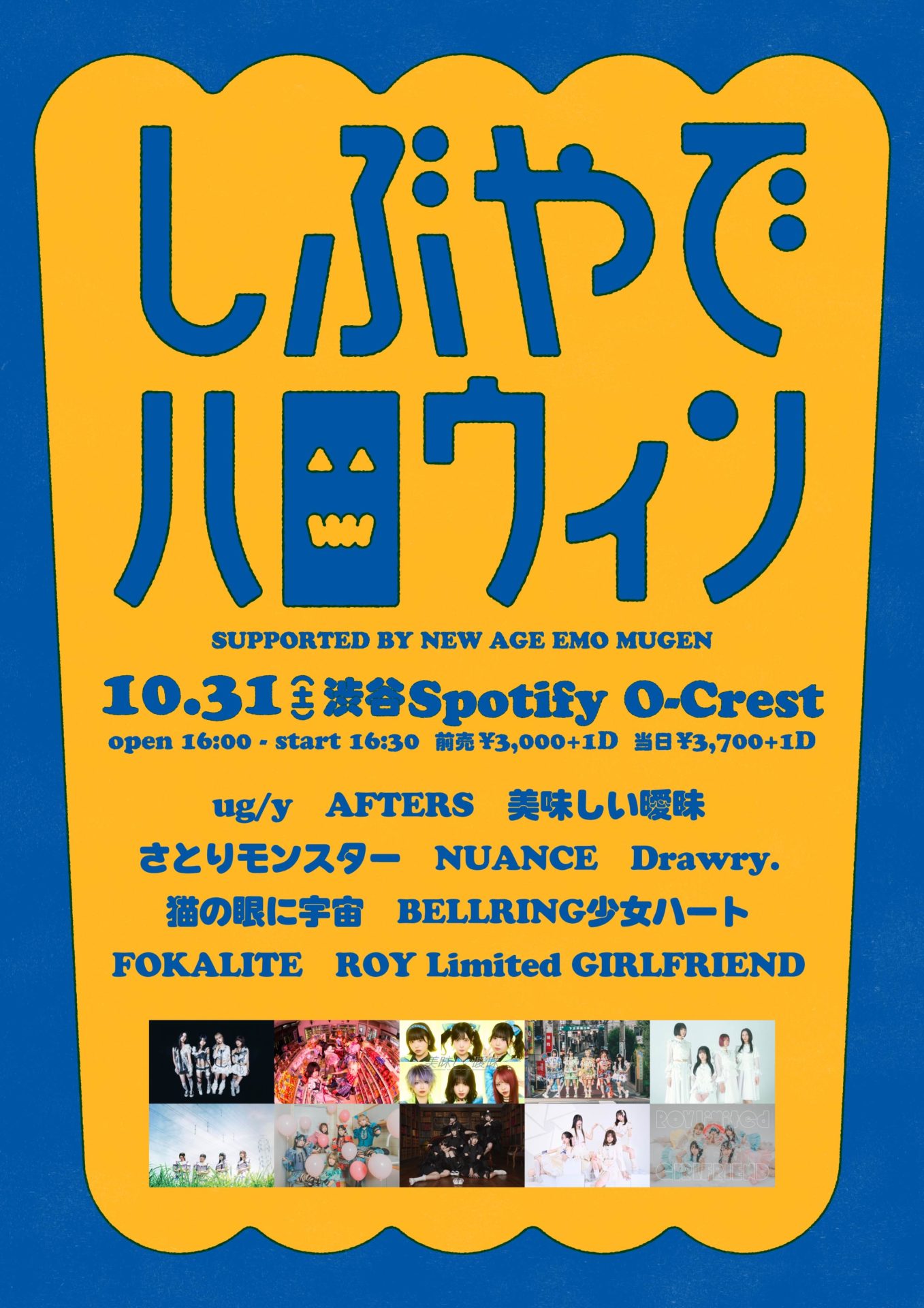 しぶやでハロウィン