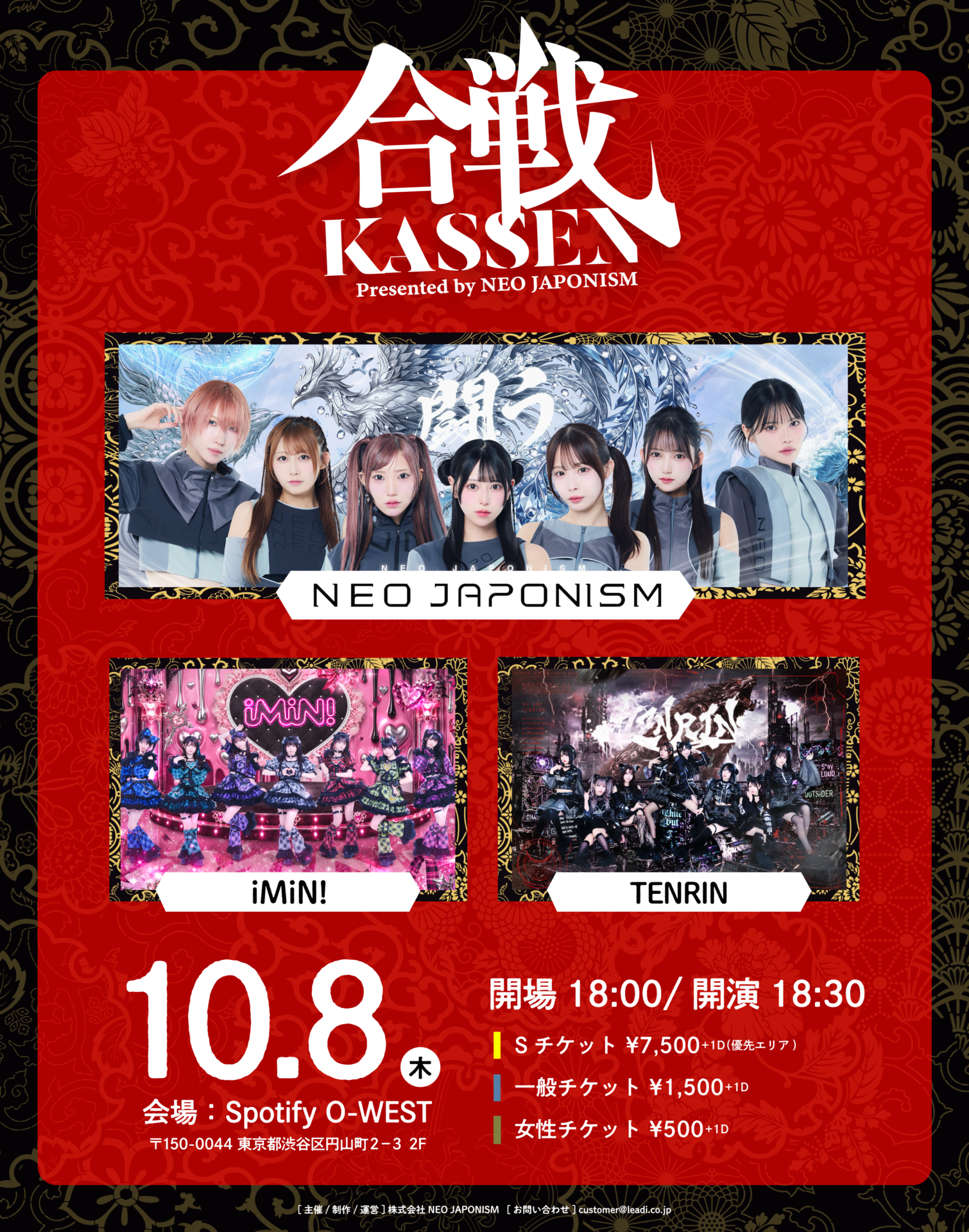 NEO JAPONISM主催イベント “KASSEN”