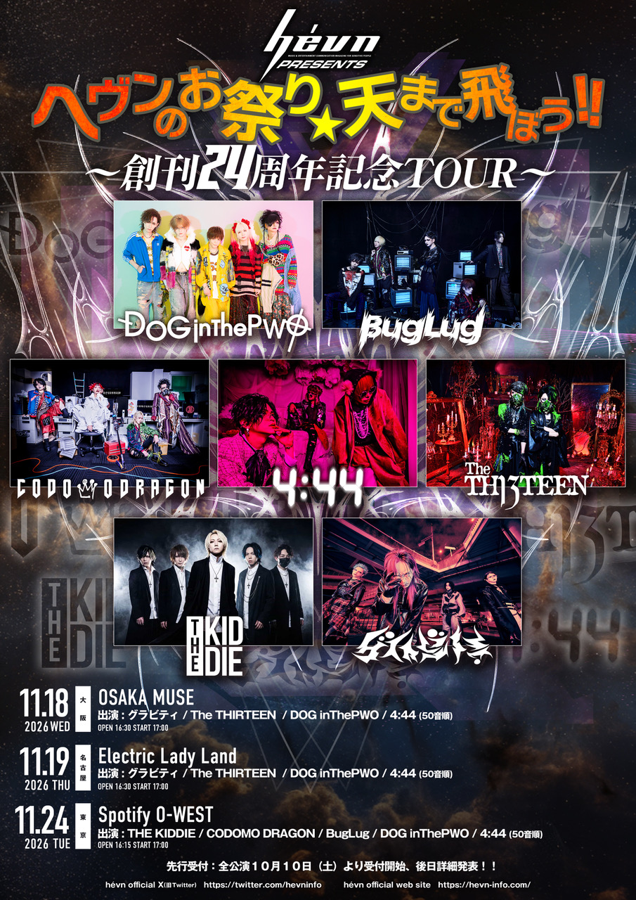 ヘヴンのお祭り☆天まで飛ぼう！！ ～創刊24周年記念TOUR～