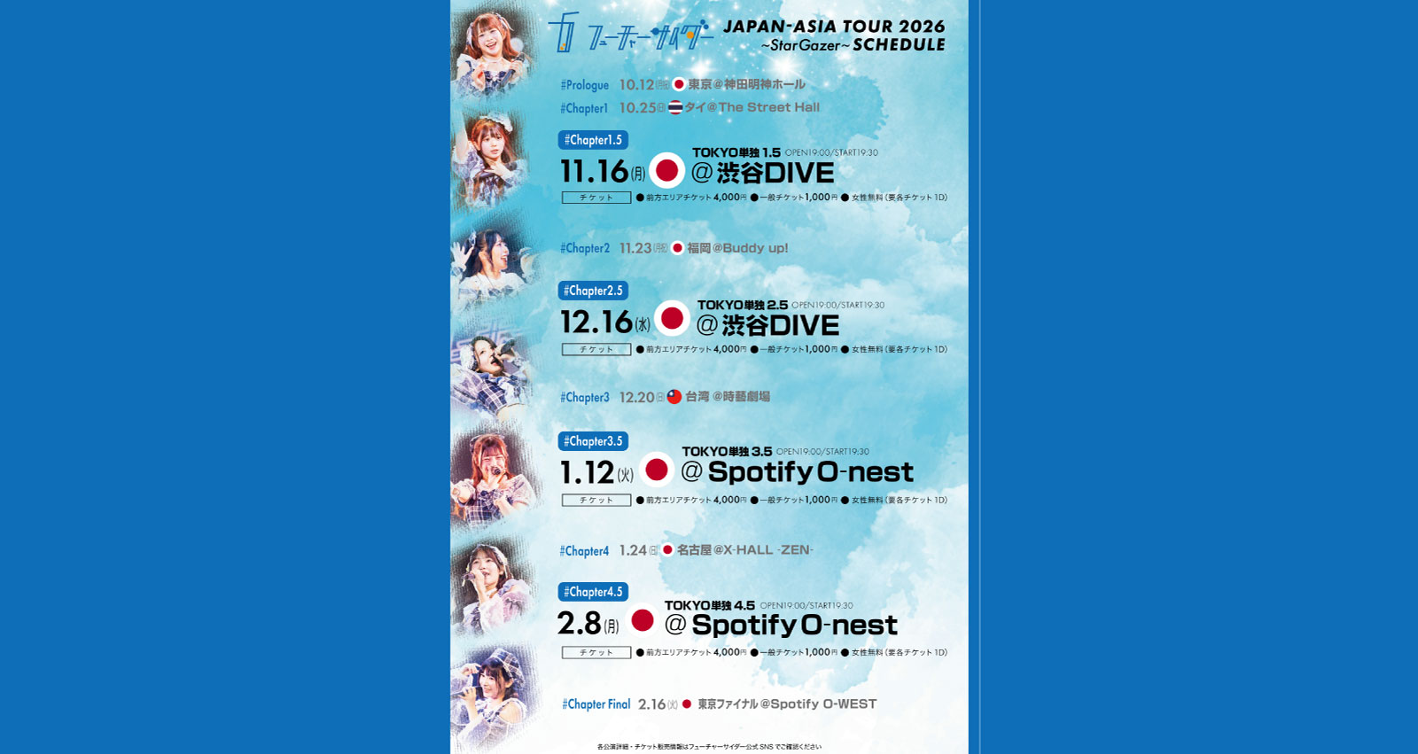 フューチャーサイダー日本・アジアツアー TOKYO単独